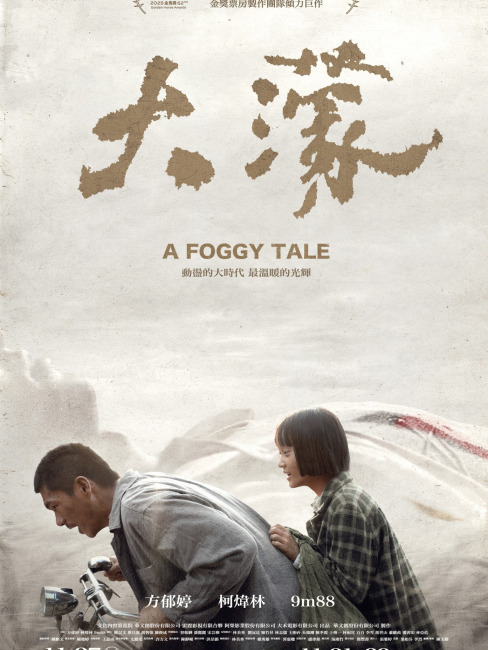 A Foggy Tale